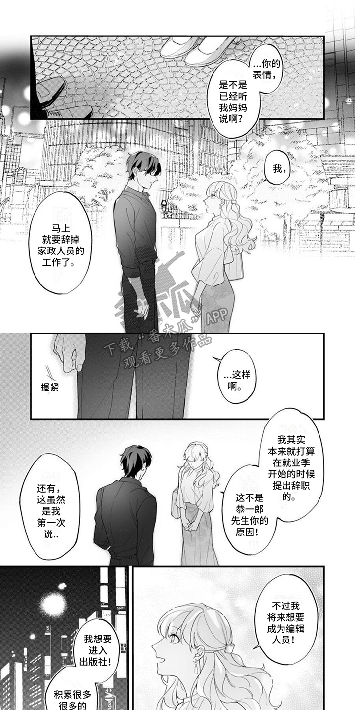 官能小说家日剧免费在线观看漫画,第12章：心意1图