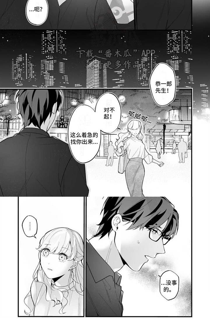 官能小说家漫画,第11章：维持本心2图