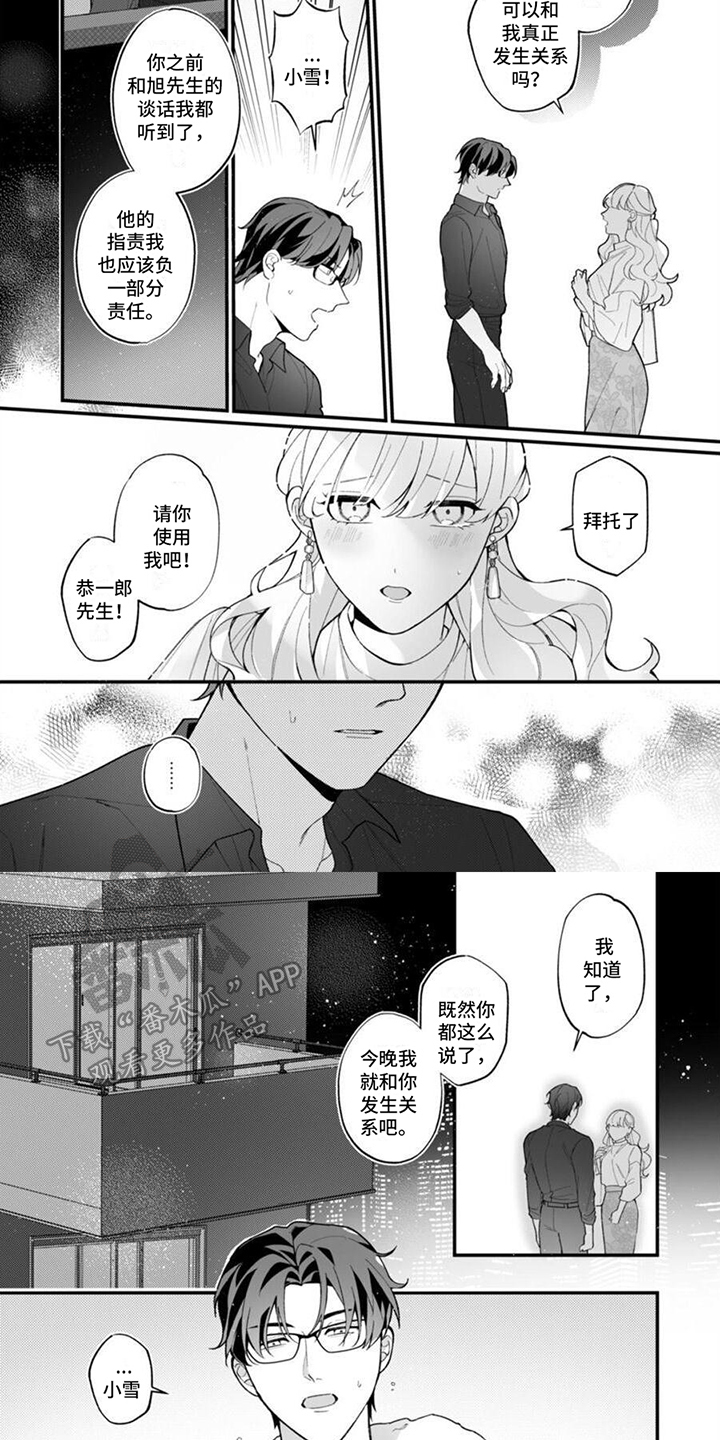 官能小说家日剧免费在线观看漫画,第12章：心意1图