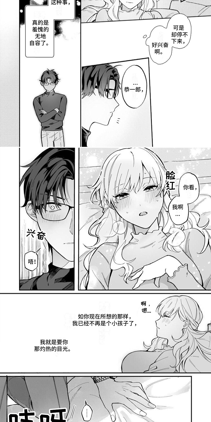 官能小说家日剧免费在线观看漫画,第2章：试试看2图