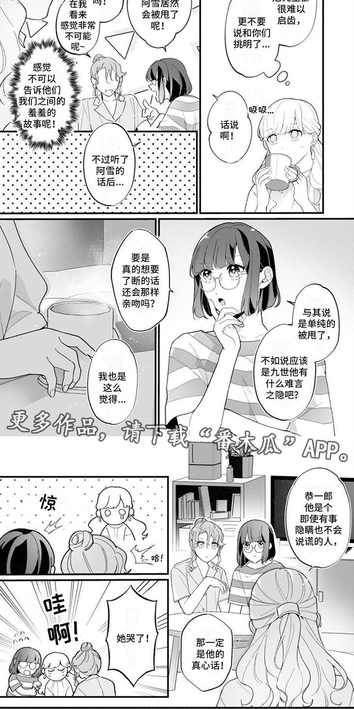 官能小说家漫画,第11章：维持本心1图