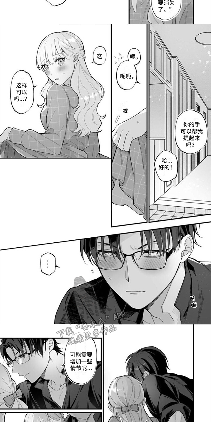 官能小说家日剧免费在线观看漫画,第4章：小小报复1图