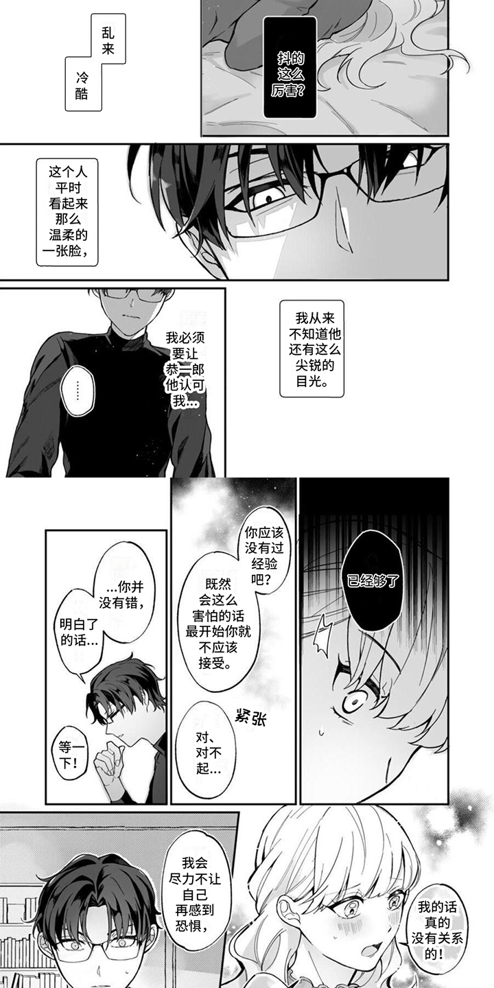 官能小说家日剧免费在线观看漫画,第2章：试试看2图