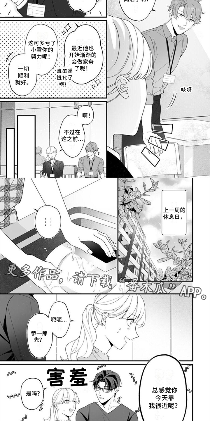 官能小说家漫画,第13章：全部独占（完结）2图