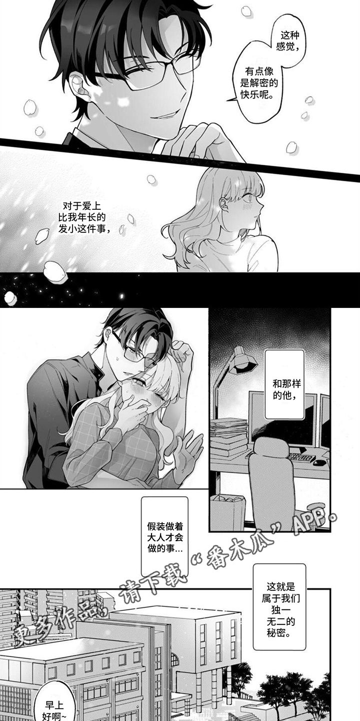 官能小说家日剧免费在线观看漫画,第5章：脑残粉2图