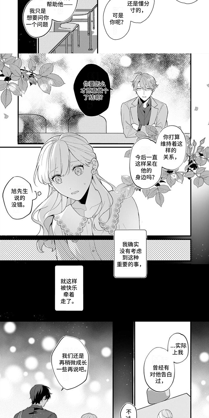 官能小说家日剧免费在线观看漫画,第6章：告诫1图