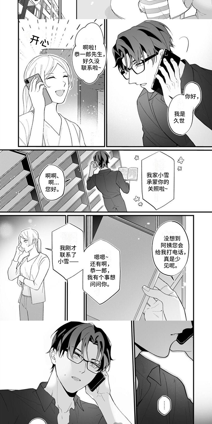 官能小说家漫画,第11章：维持本心1图
