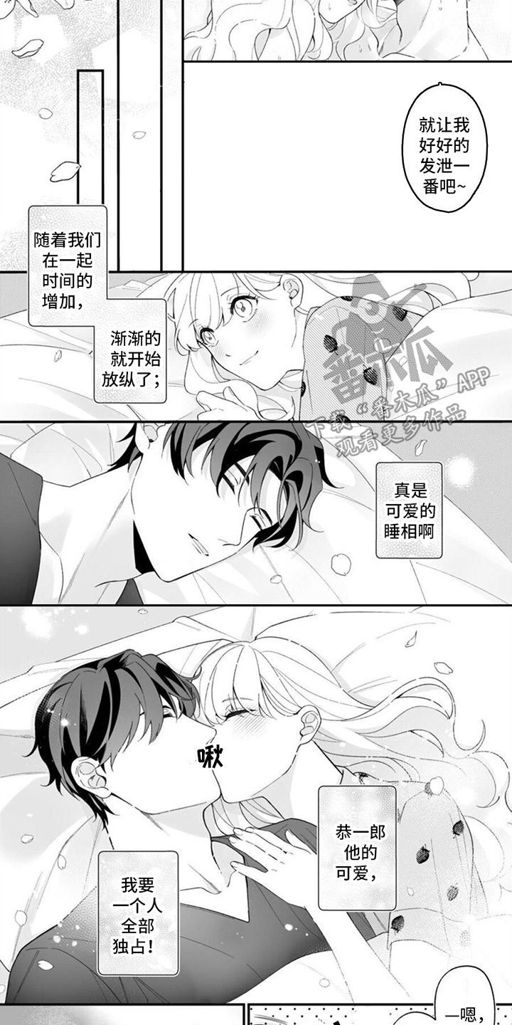 官能小说家漫画,第13章：全部独占（完结）1图