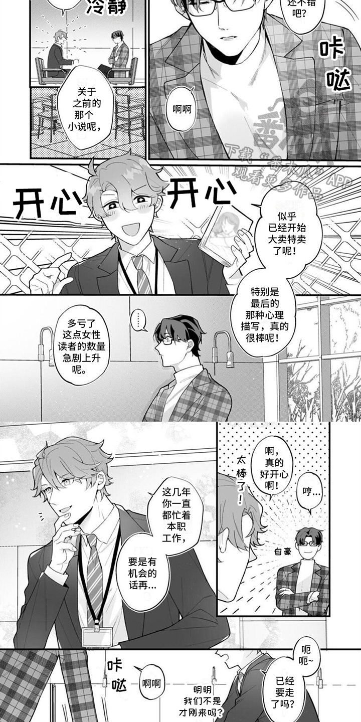 官能小说家日剧免费在线观看漫画,第12章：心意1图