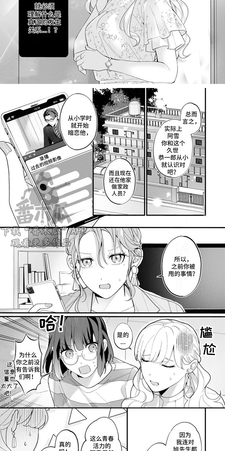 官能小说家漫画,第11章：维持本心2图