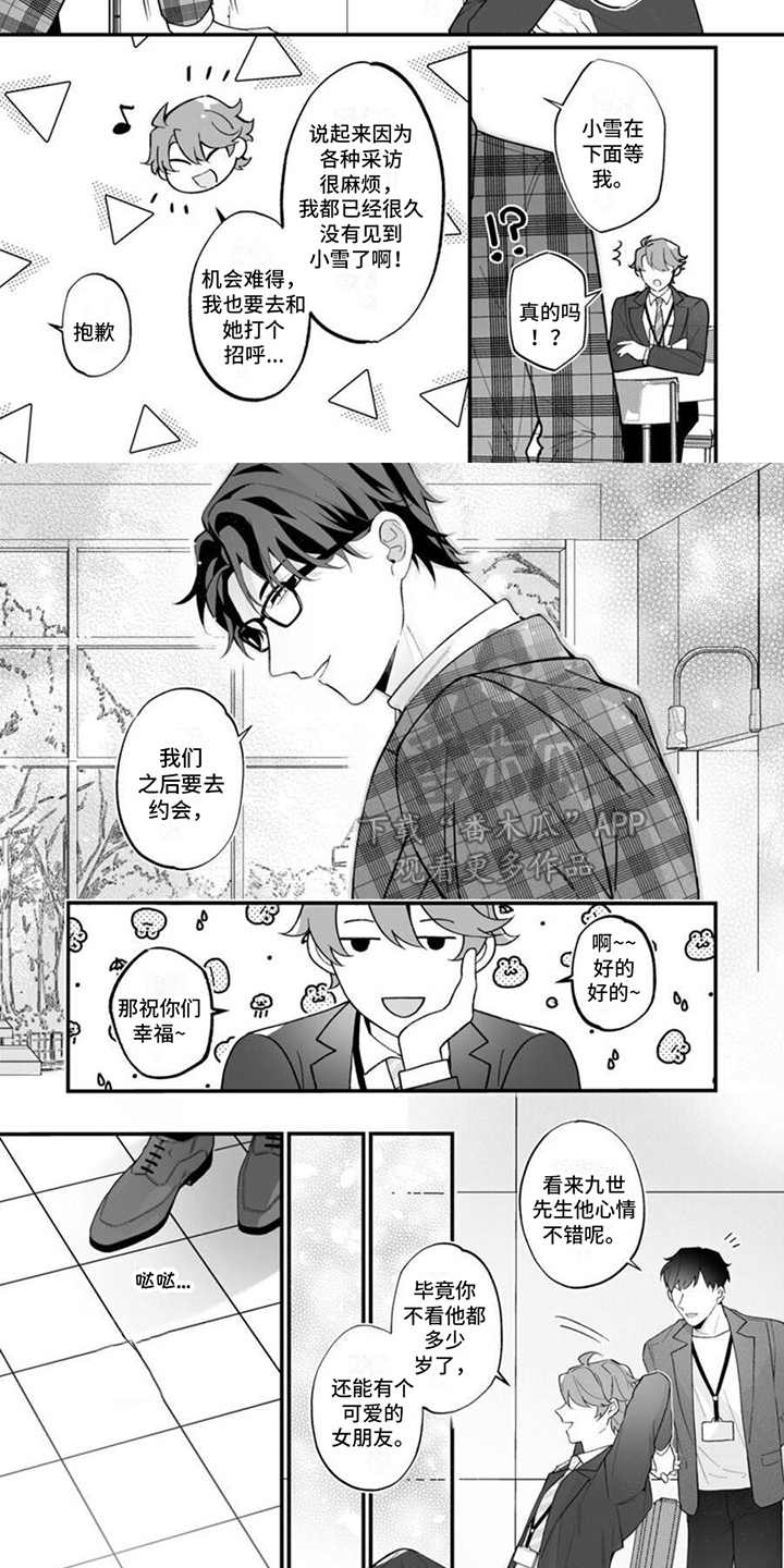 官能小说家日剧免费在线观看漫画,第12章：心意2图
