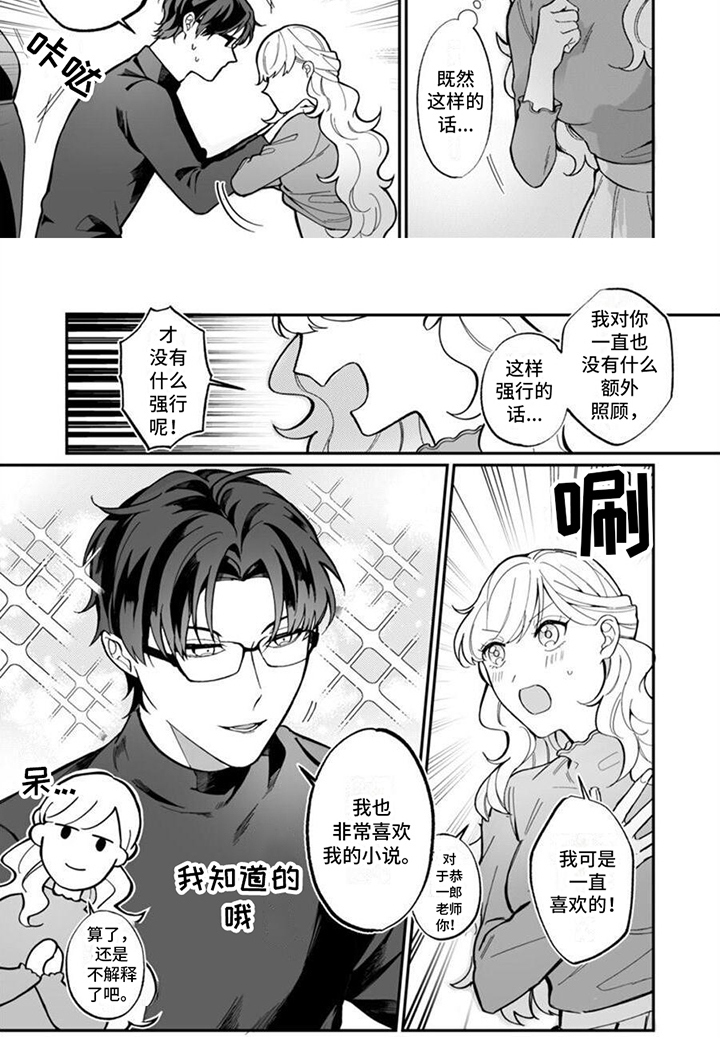 官能小说家日剧免费在线观看漫画,第1章：助手与小说家1图