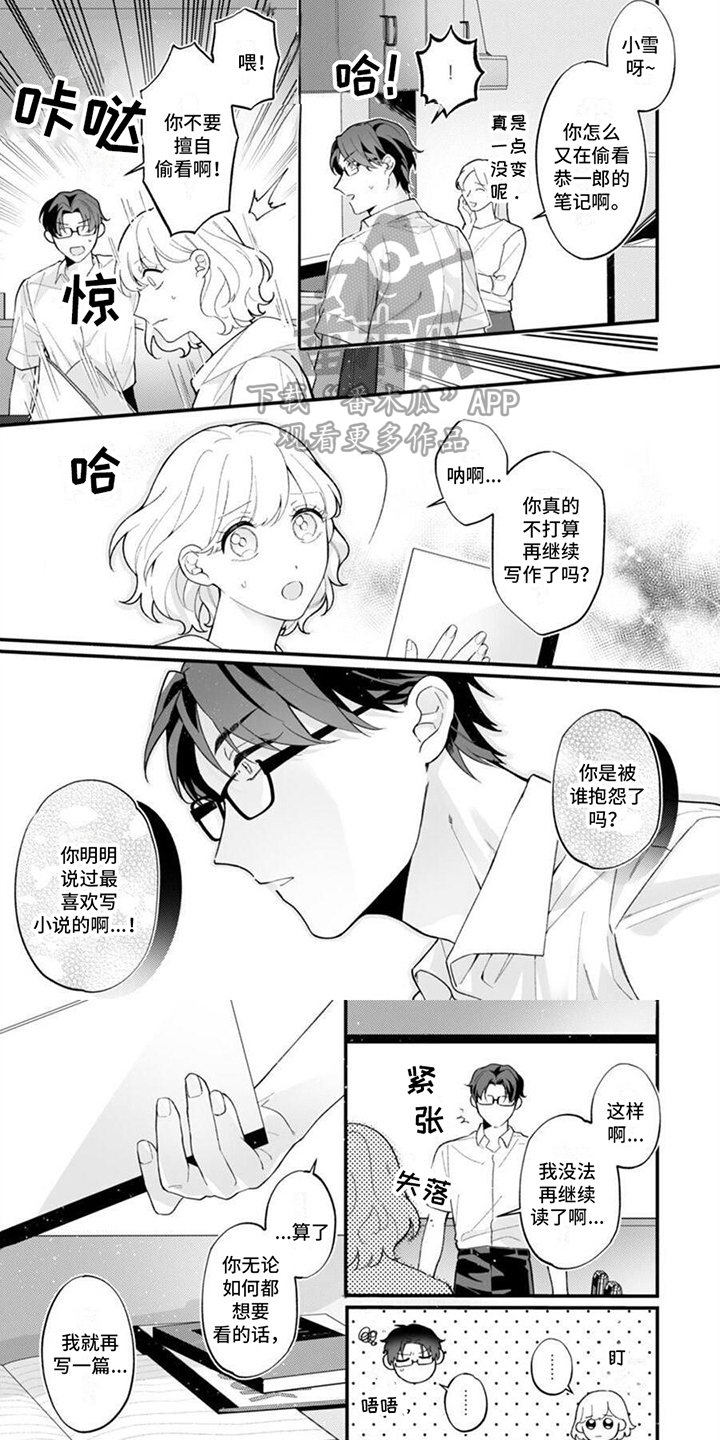 官能小说家日剧免费在线观看漫画,第9章：颁奖演说2图