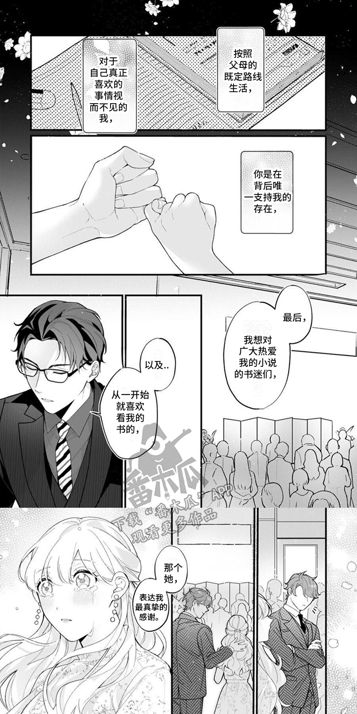 官能小说家日剧免费在线观看漫画,第10章：心情复杂1图