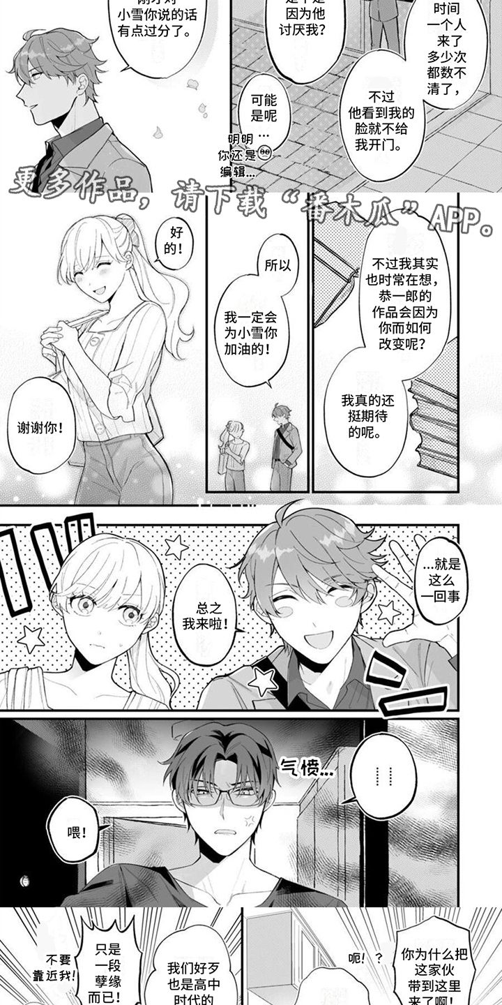 官能小说家日剧免费在线观看漫画,第6章：告诫1图