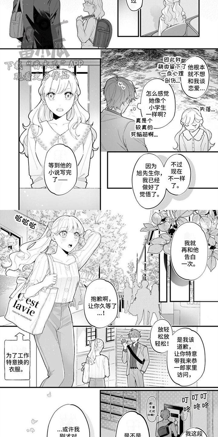官能小说家日剧免费在线观看漫画,第6章：告诫2图