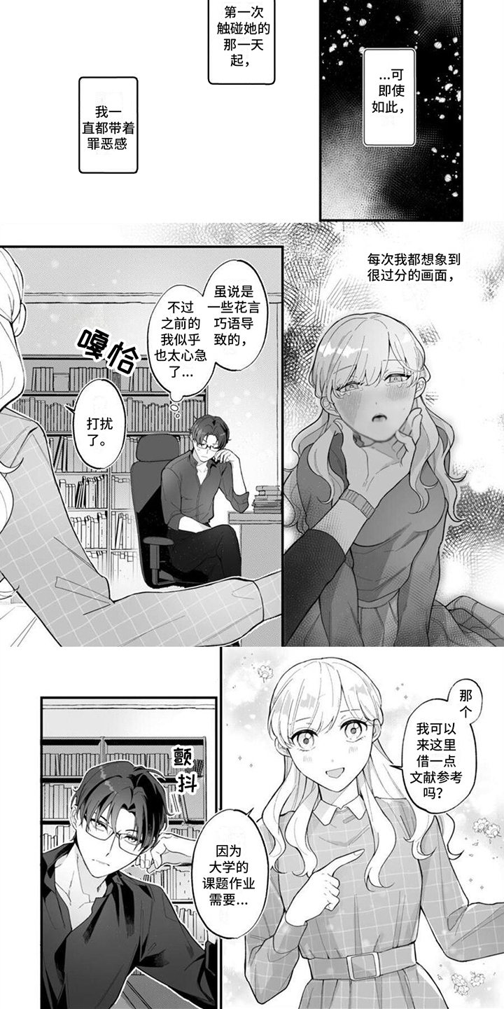 官能小说家漫画,第3章：草稿1图