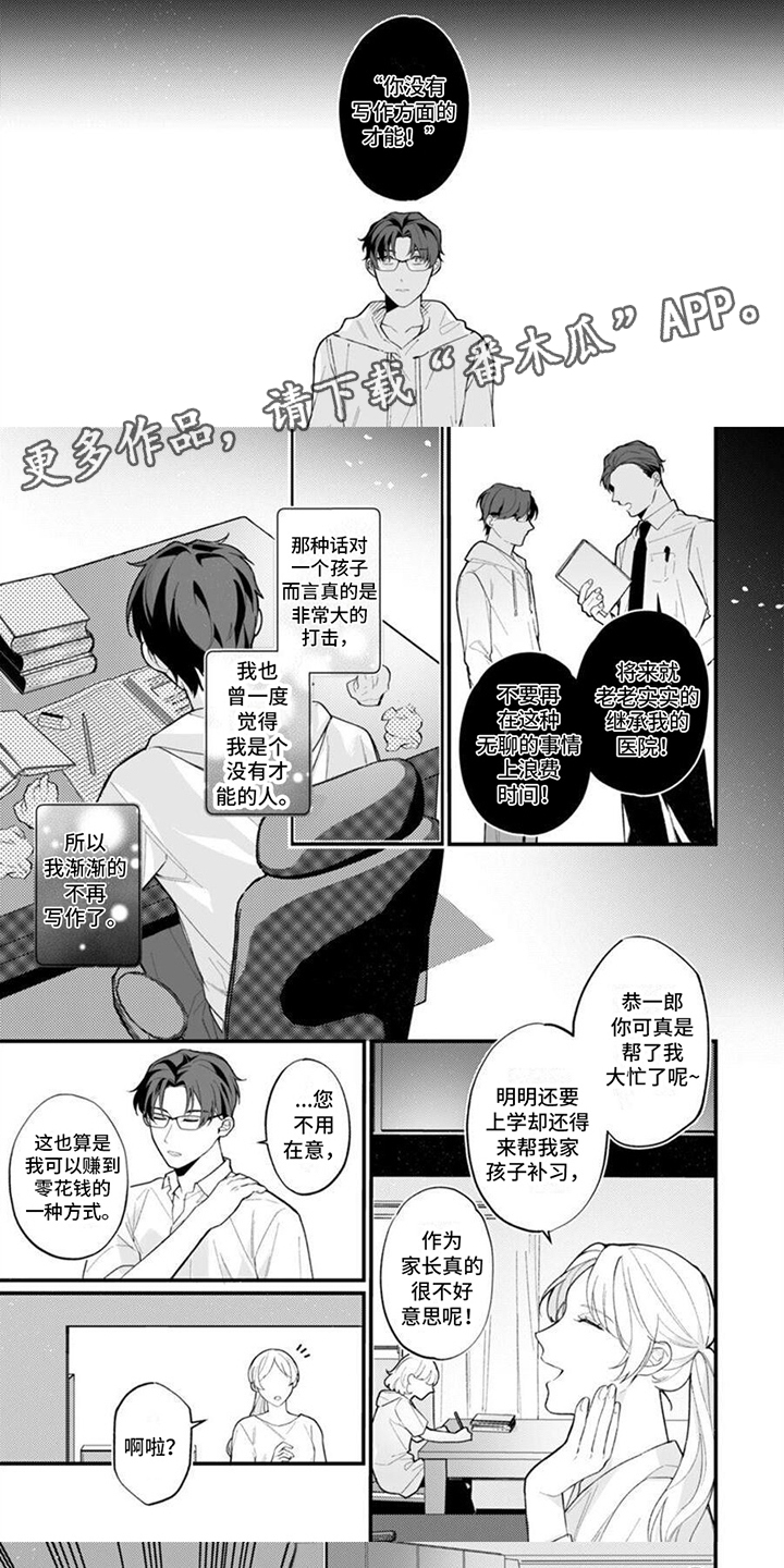 官能小说家日剧免费在线观看漫画,第9章：颁奖演说1图