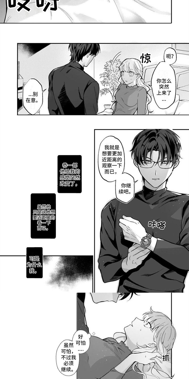 官能小说家日剧免费在线观看漫画,第2章：试试看1图