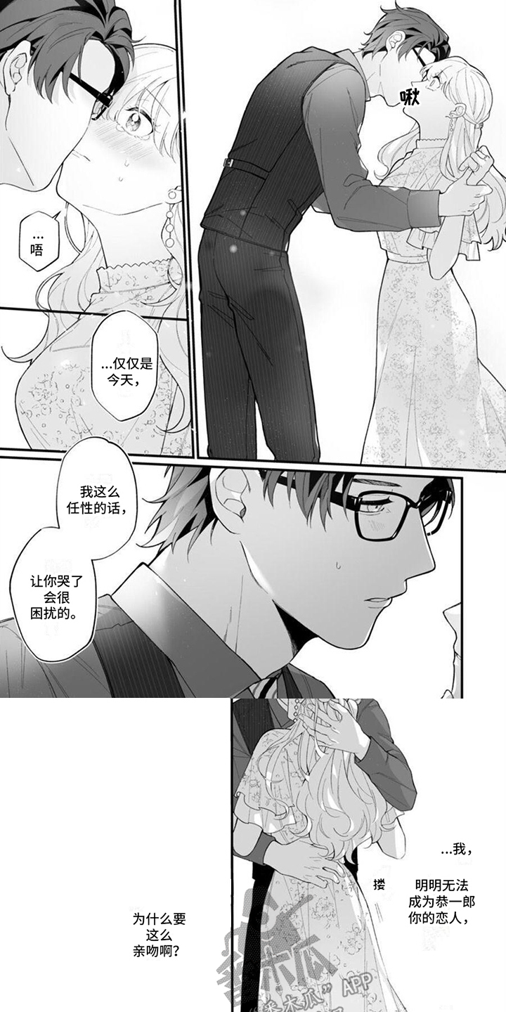 官能小说家日剧免费在线观看漫画,第10章：心情复杂2图