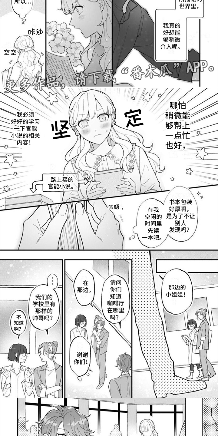 官能小说家日剧免费在线观看漫画,第5章：脑残粉1图