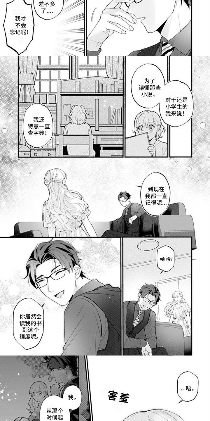 官能小说家日剧免费在线观看漫画,第10章：心情复杂1图