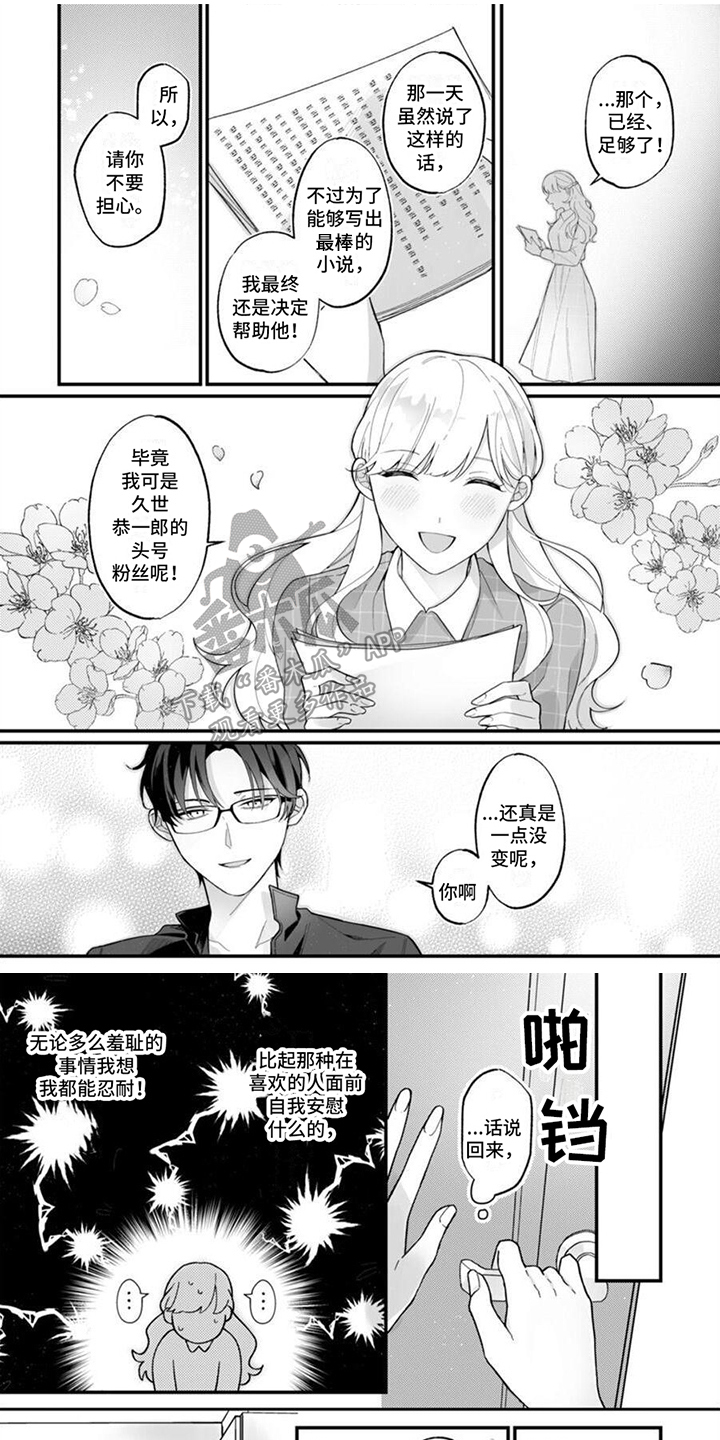 官能小说家日剧免费在线观看漫画,第4章：小小报复1图