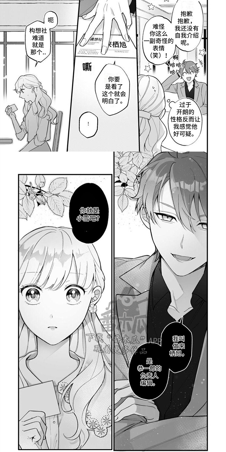 官能小说家日剧免费在线观看漫画,第5章：脑残粉1图