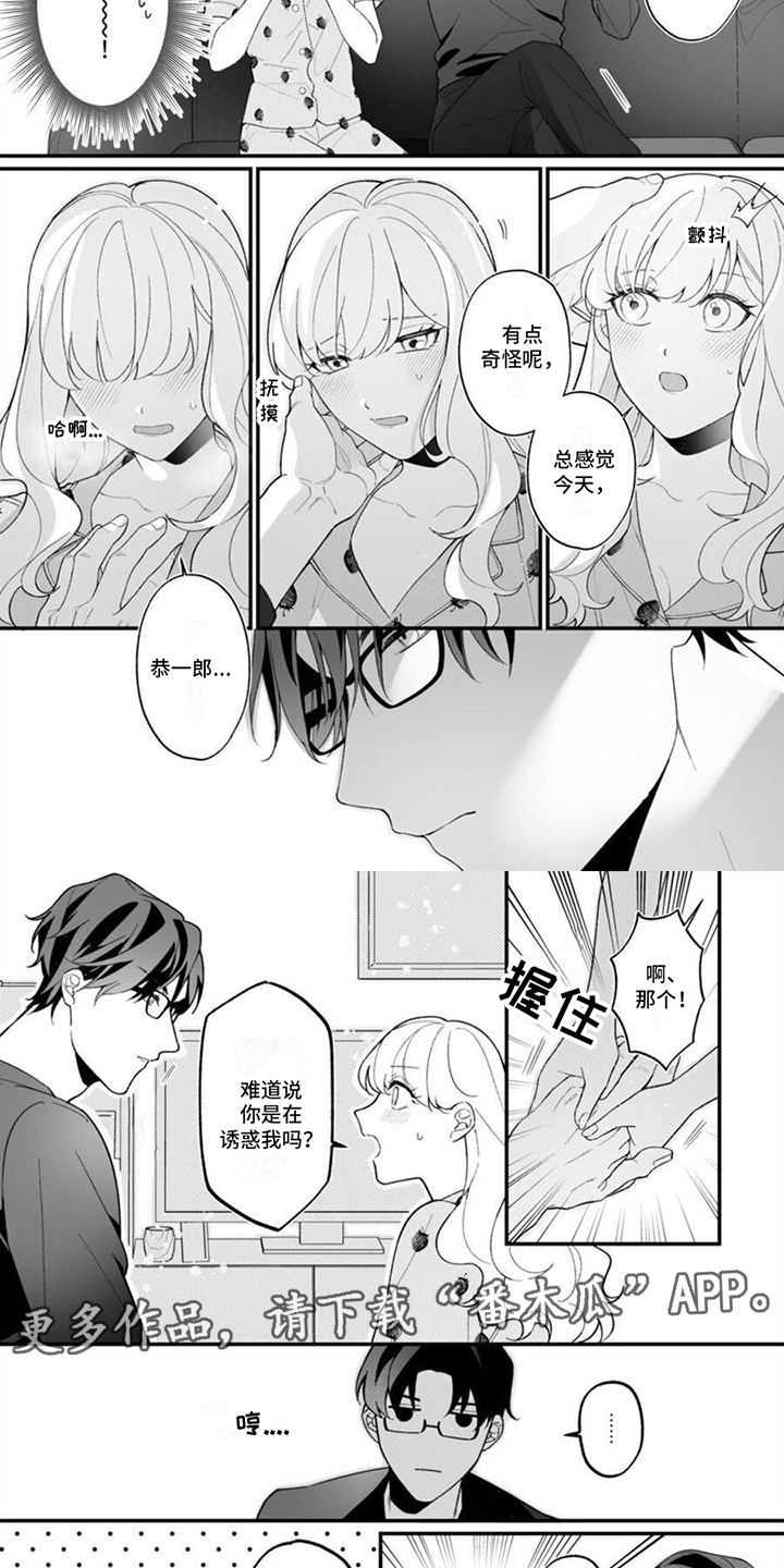 官能小说家漫画,第13章：全部独占（完结）2图