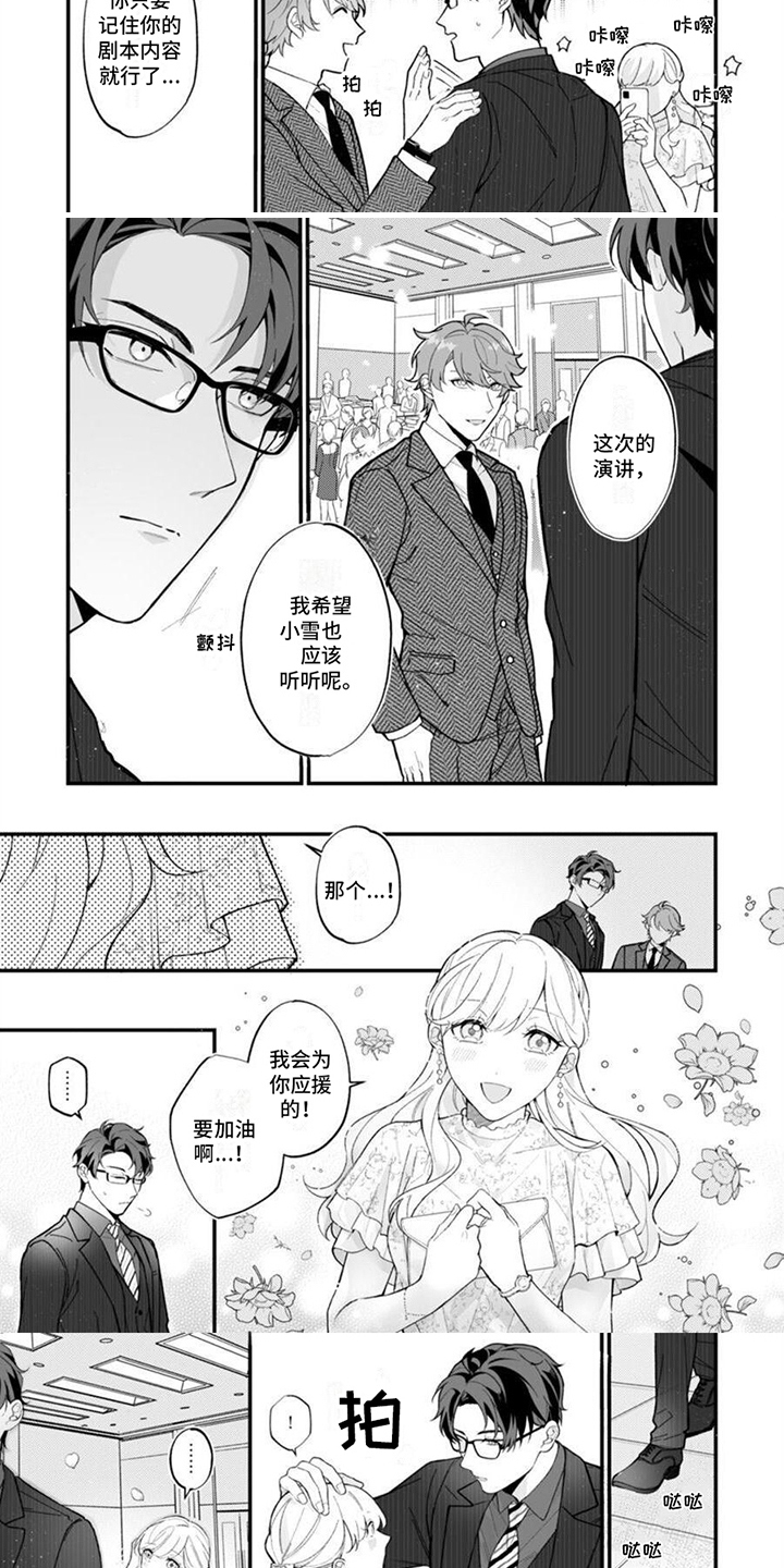 官能小说家日剧免费在线观看漫画,第9章：颁奖演说1图