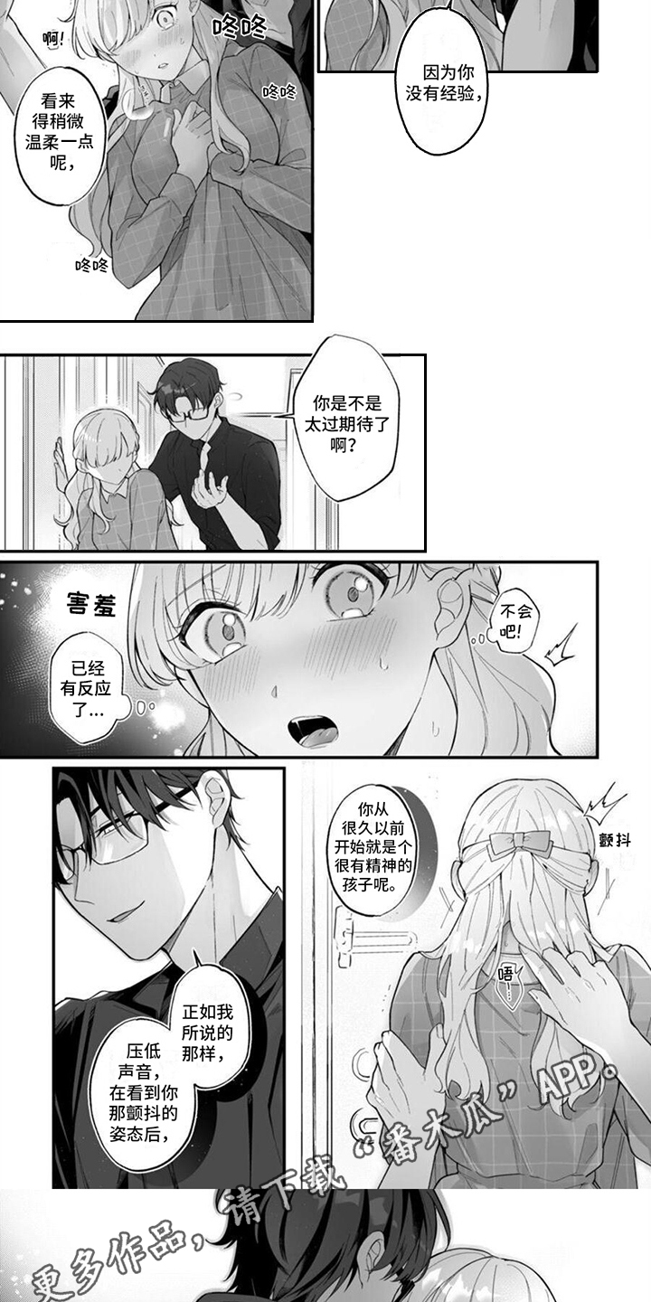 官能小说家日剧免费在线观看漫画,第4章：小小报复2图