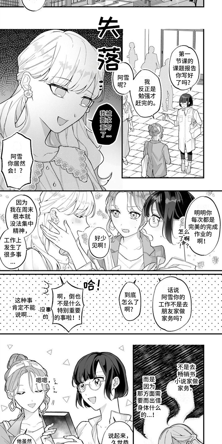 官能小说家日剧免费在线观看漫画,第5章：脑残粉1图
