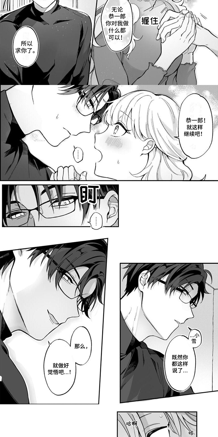 官能小说家日剧免费在线观看漫画,第2章：试试看1图