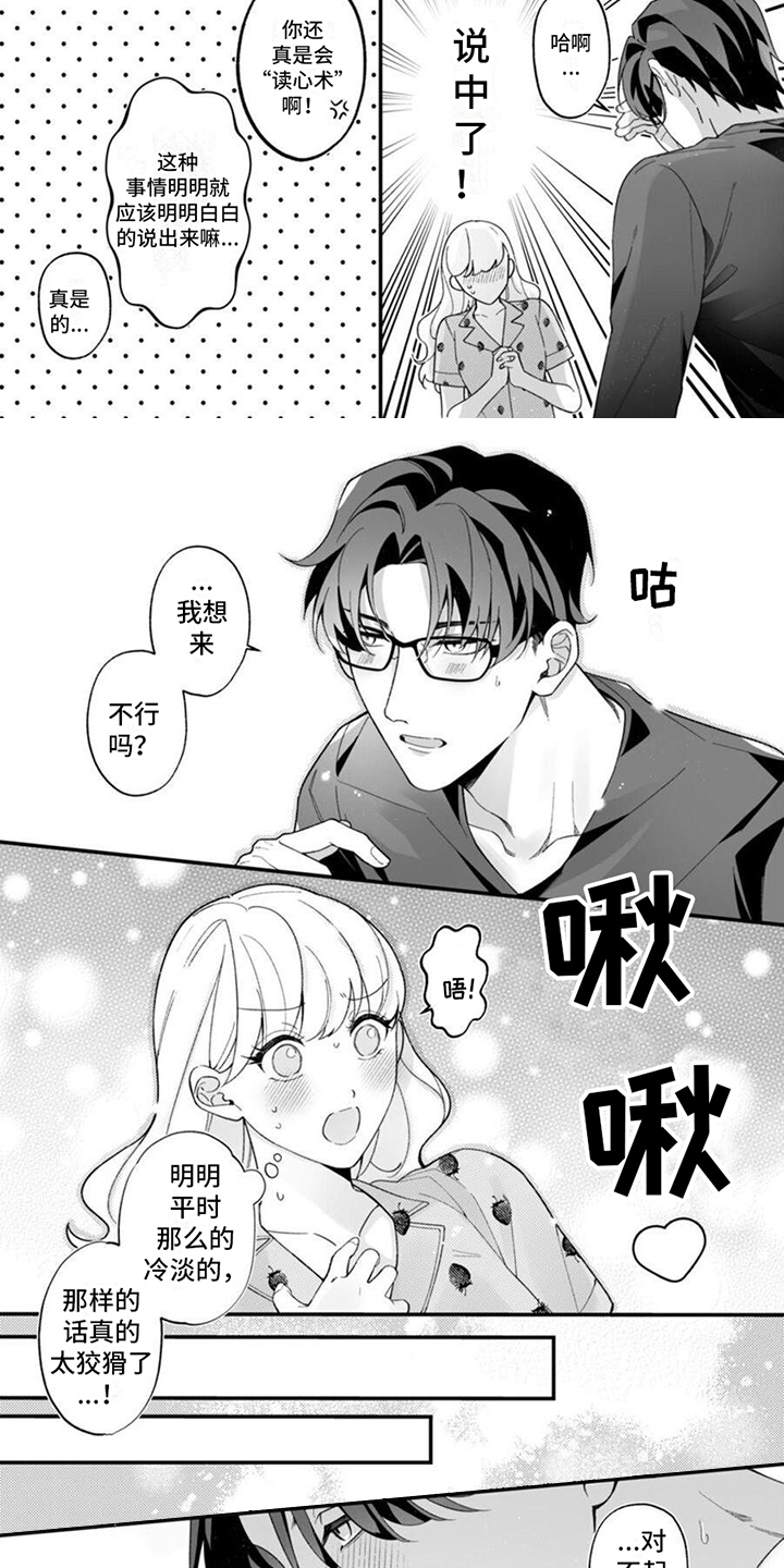 官能小说家漫画,第13章：全部独占（完结）1图