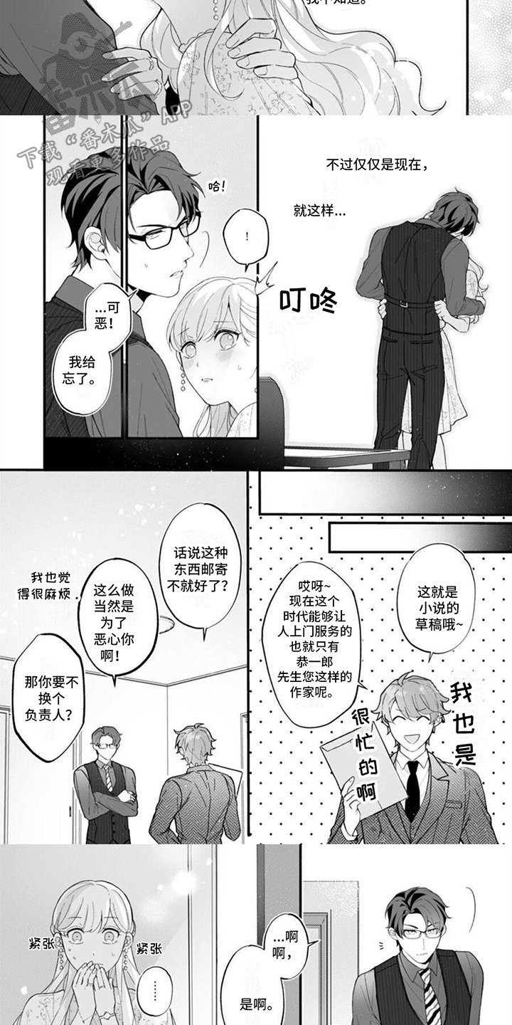 官能小说家日剧免费在线观看漫画,第10章：心情复杂2图