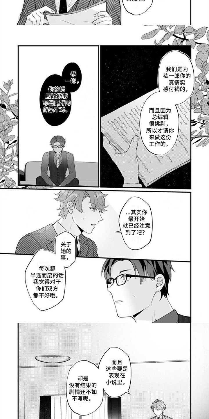 官能小说家漫画,第11章：维持本心2图