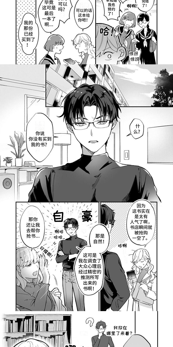 官能小说家日剧免费在线观看漫画,第1章：助手与小说家2图