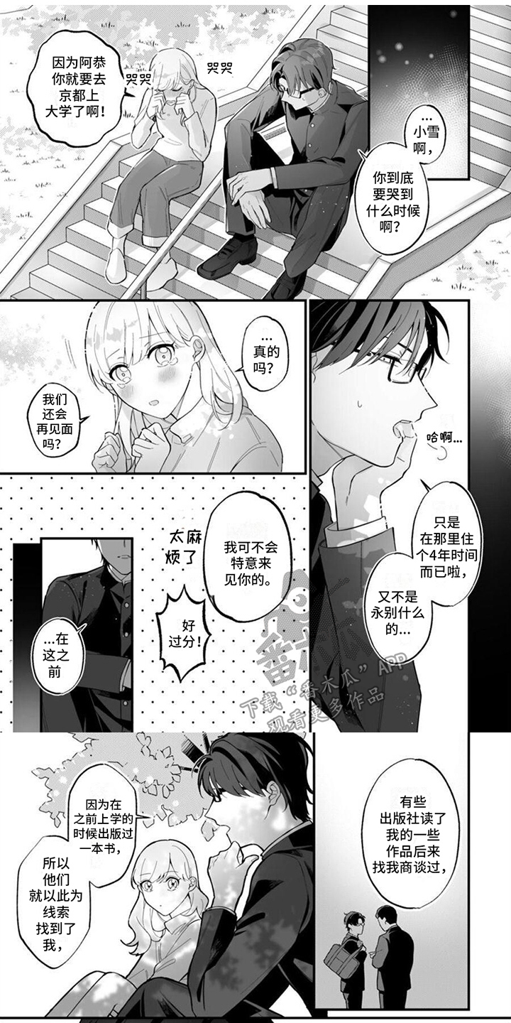 官能小说家日剧免费在线观看漫画,第5章：脑残粉1图