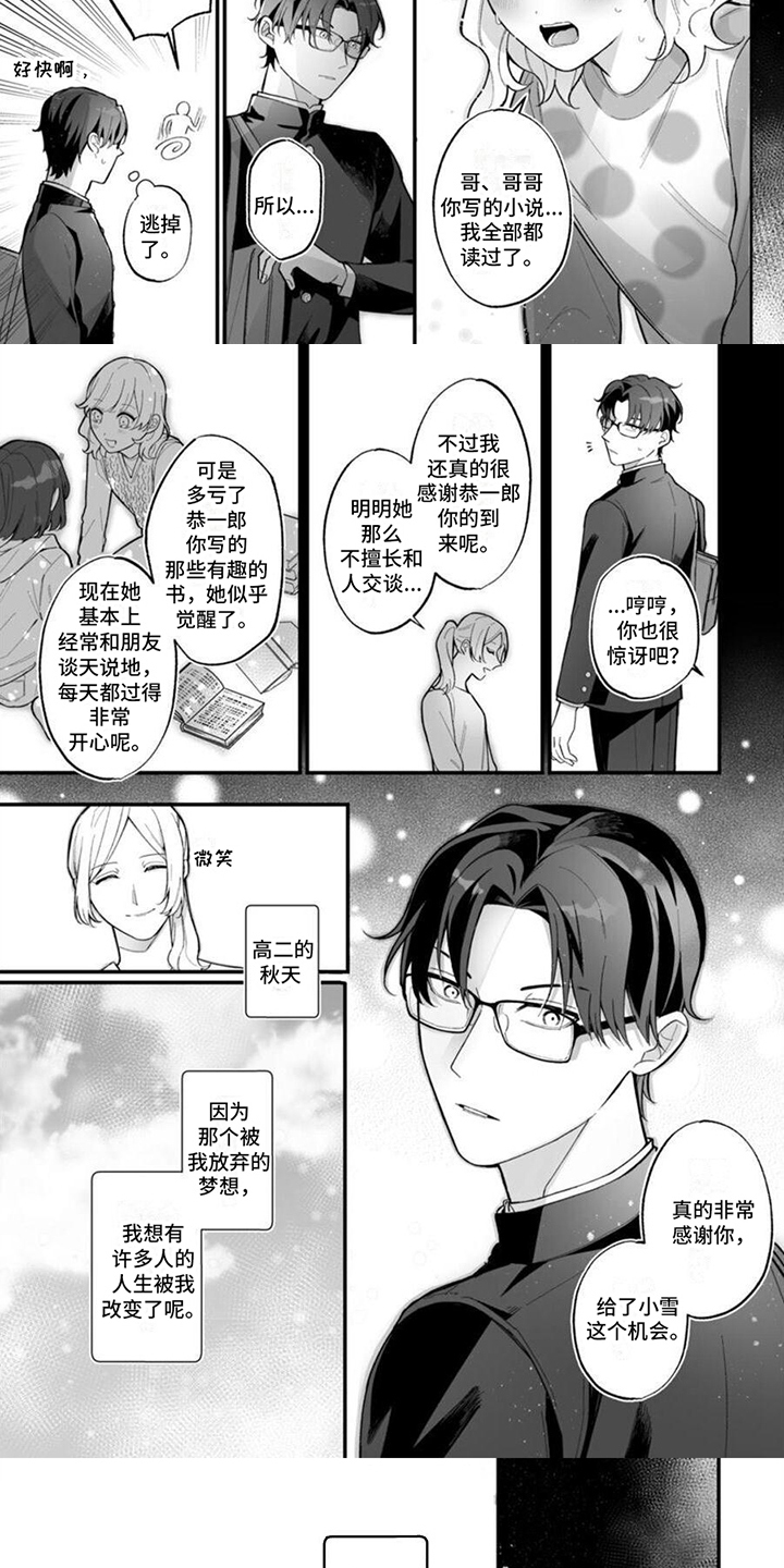 官能小说家漫画,第3章：草稿2图