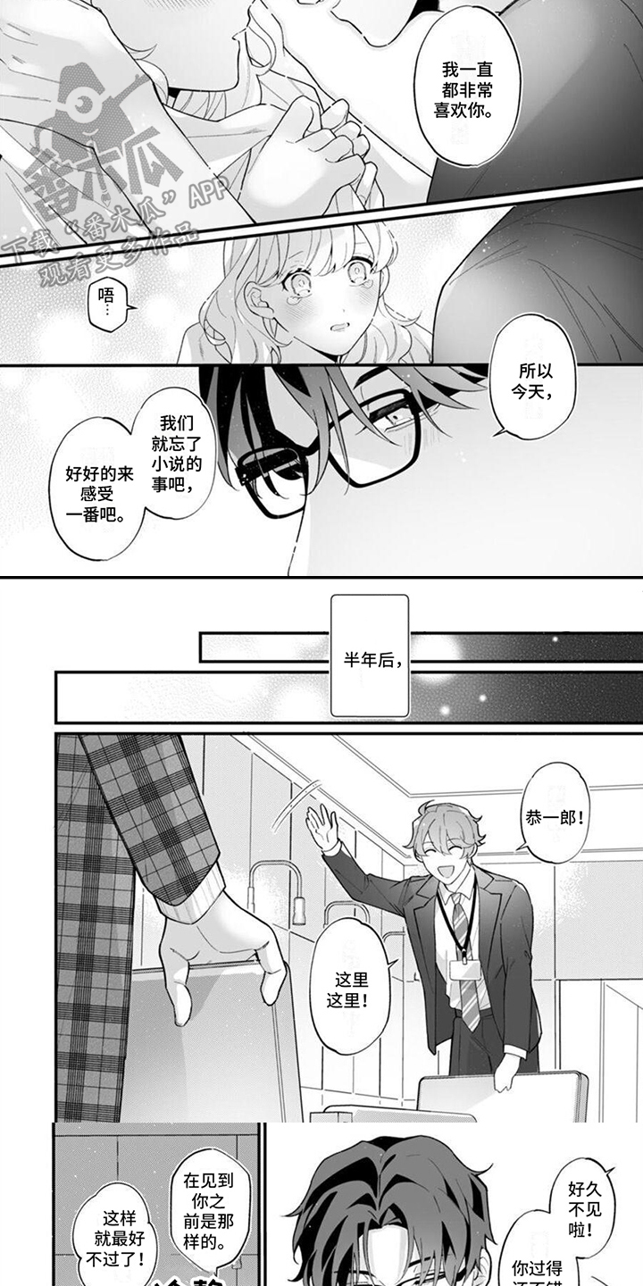 官能小说家日剧免费在线观看漫画,第12章：心意2图