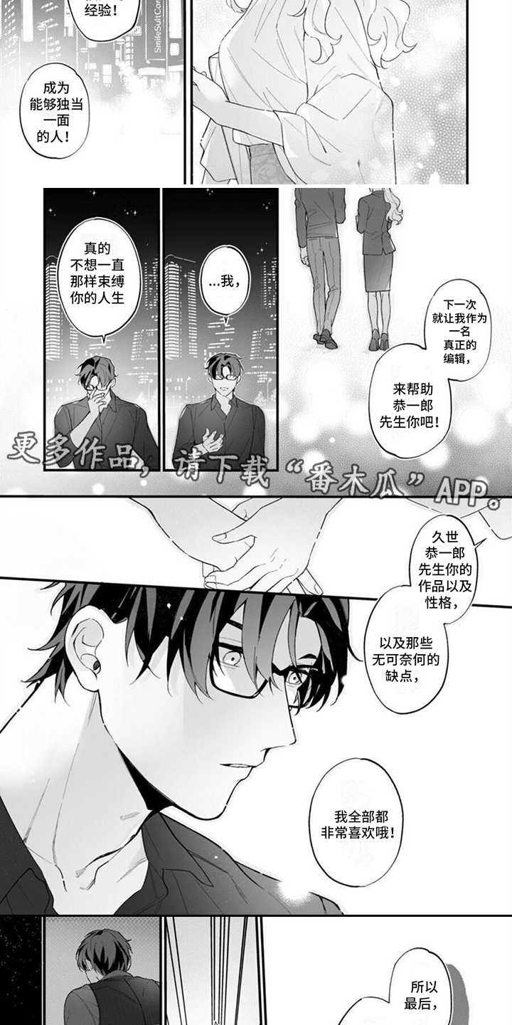 官能小说家日剧免费在线观看漫画,第12章：心意2图