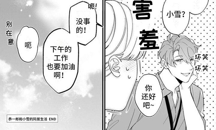 官能小说家漫画,第13章：全部独占（完结）2图