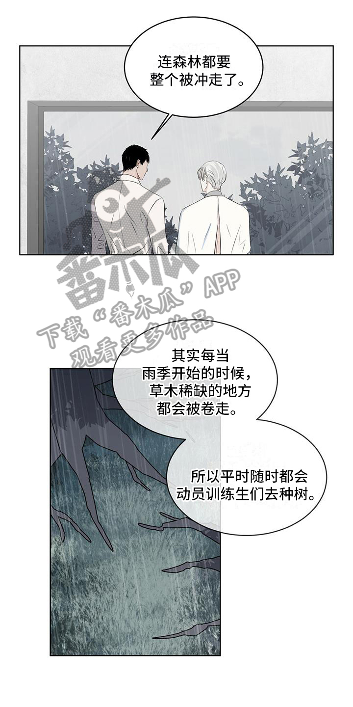 森海之恋漫画,第18章：授课1图