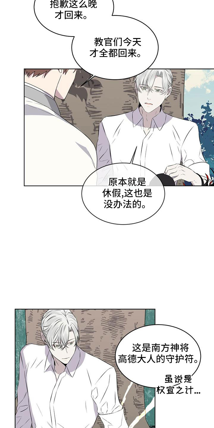 森海之恋漫画,第39章：夜曲2图