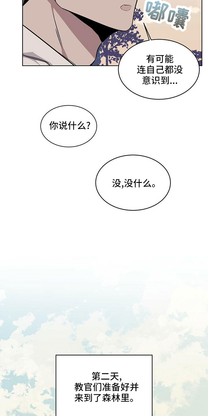 森海之恋漫画,第39章：夜曲2图