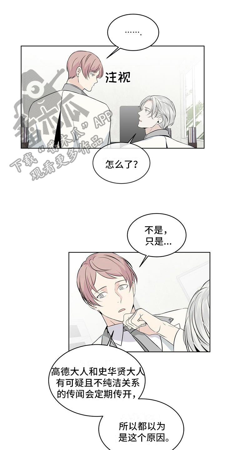 森海之恋漫画,第13章：雨季将临1图