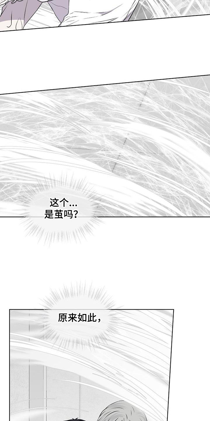 森海之恋漫画,第80章：【第二季】脱皮2图