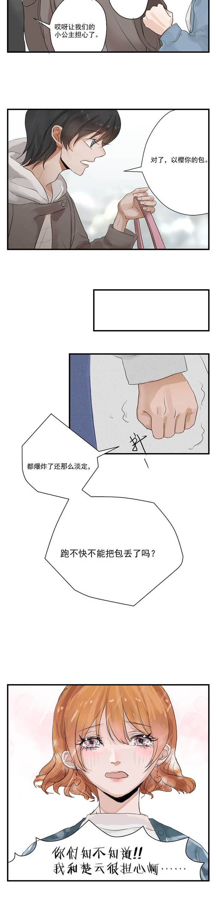 笔下人物意识觉醒漫画,第6章：1图