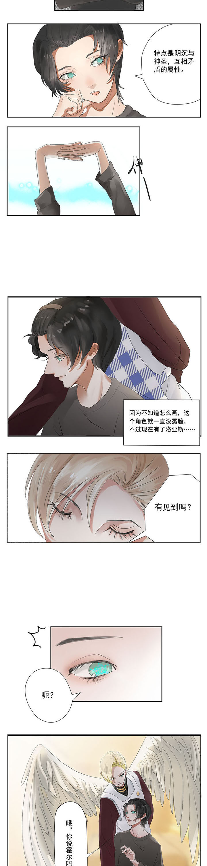 小说怎么写主角死了漫画,第2章：2图