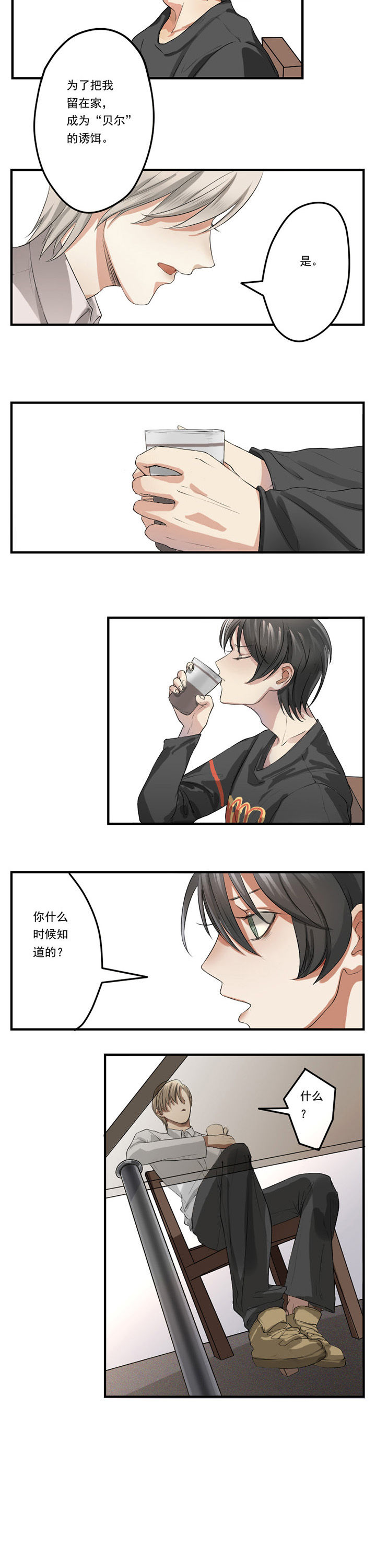 小说人物复活漫画,第28章：2图